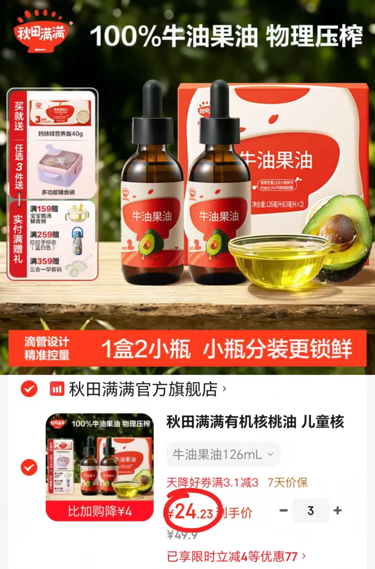 秋田满满牛油果辅食油63ml/瓶拍3件发6瓶 72.7元 - 86线报 秋田满满牛油果辅食油63ml/瓶拍3件发6瓶 72.7元 - 86线报