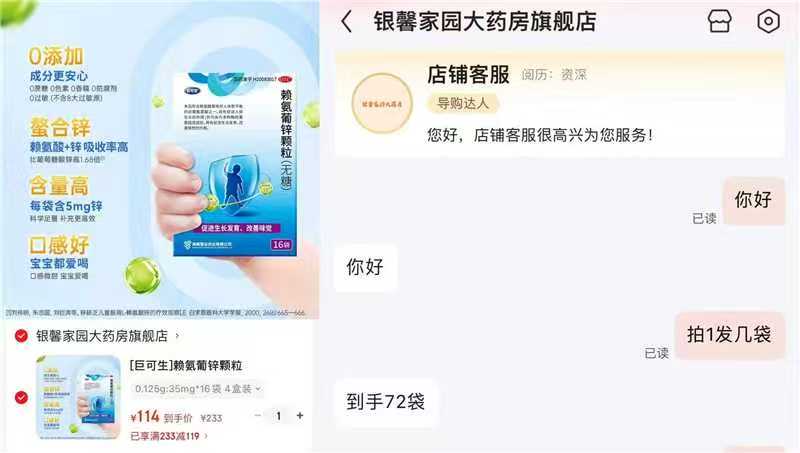 巨可生赖氨葡锌颗粒拍1实发72袋 114元 - 86线报 巨可生赖氨葡锌颗粒拍1实发72袋 114元 - 86线报