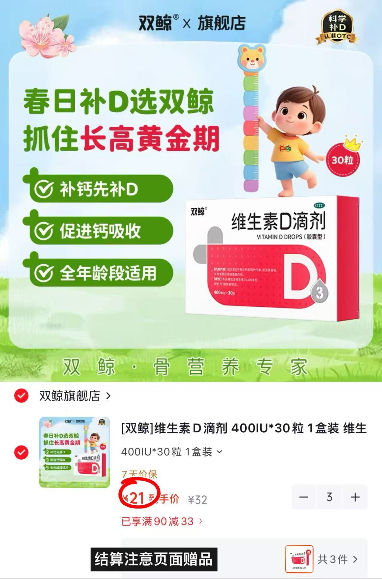 双鲸悦而维生素D滴剂拍3含赠共126粒 63元 - 86线报 双鲸悦而维生素D滴剂拍3含赠共126粒 63元 - 86线报
