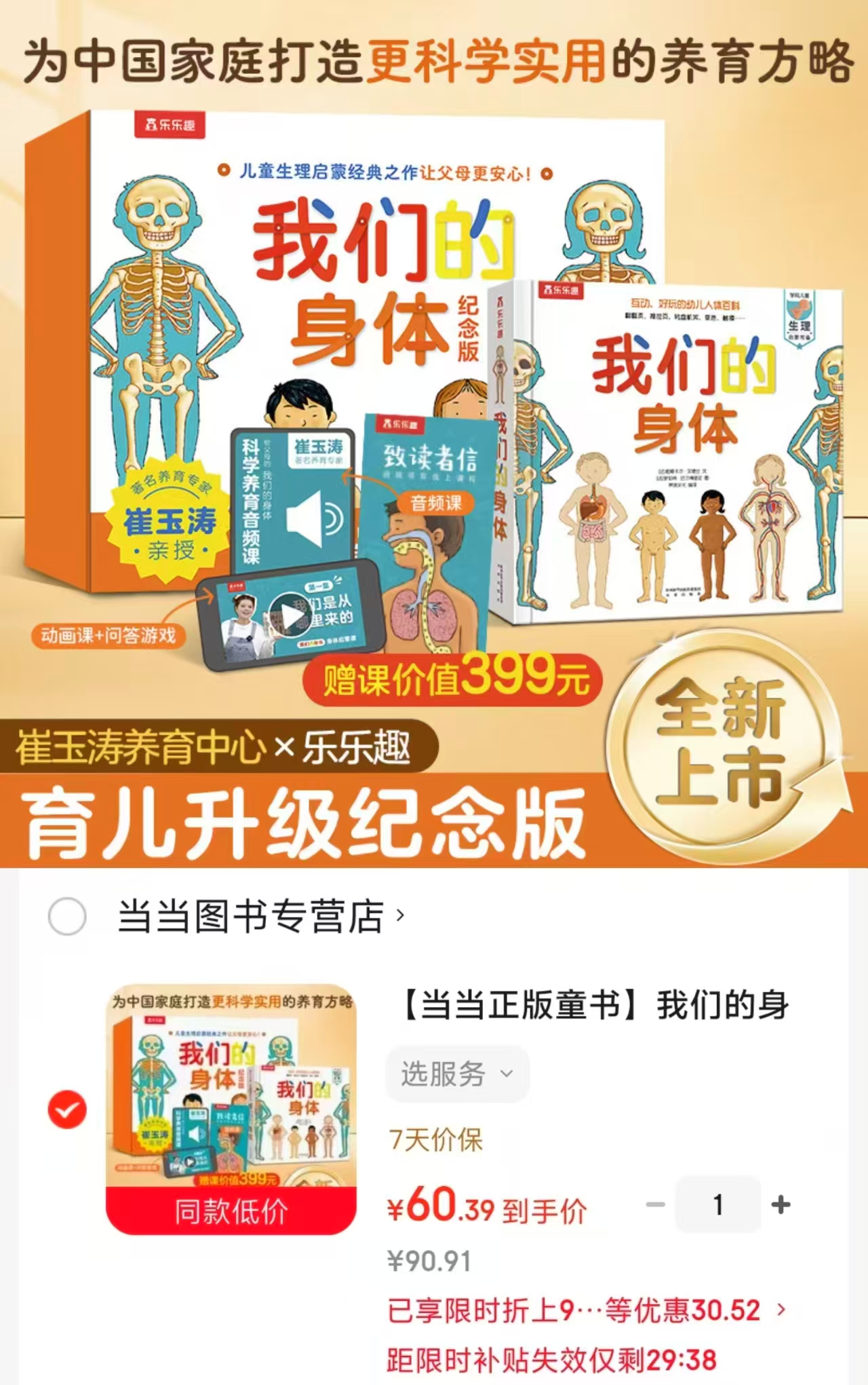 📚我们的身体纪念版礼盒💰60 含崔玉涛亲授科学养育音频课 +原版身体启蒙动画课 - 86线报 📚我们的身体纪念版礼盒💰60 含崔玉涛亲授科学养育音频课 +原版身体启蒙动画课 - 86线报