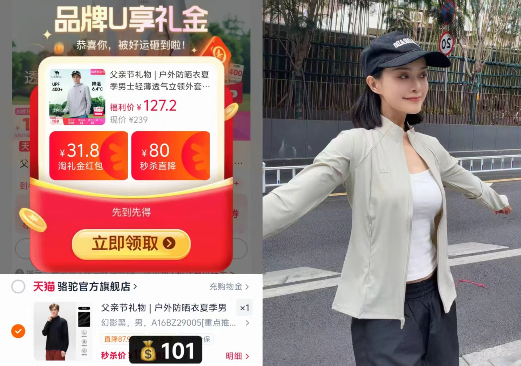 骆驼原纱防晒衣 101元 - 86线报