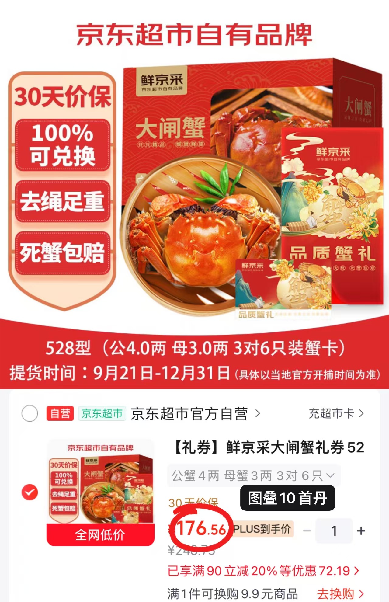 鲜京采大闸蟹禮卷公蟹4两母蟹3两共6只 176.5元 - 折送网 鲜京采大闸蟹禮卷公蟹4两母蟹3两共6只 176.5元 - 折送网