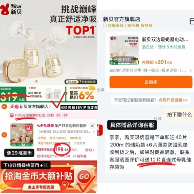 新贝双边吸奶器 赠储奶袋*40+防溢R垫*6片 198.9元 - 86线报