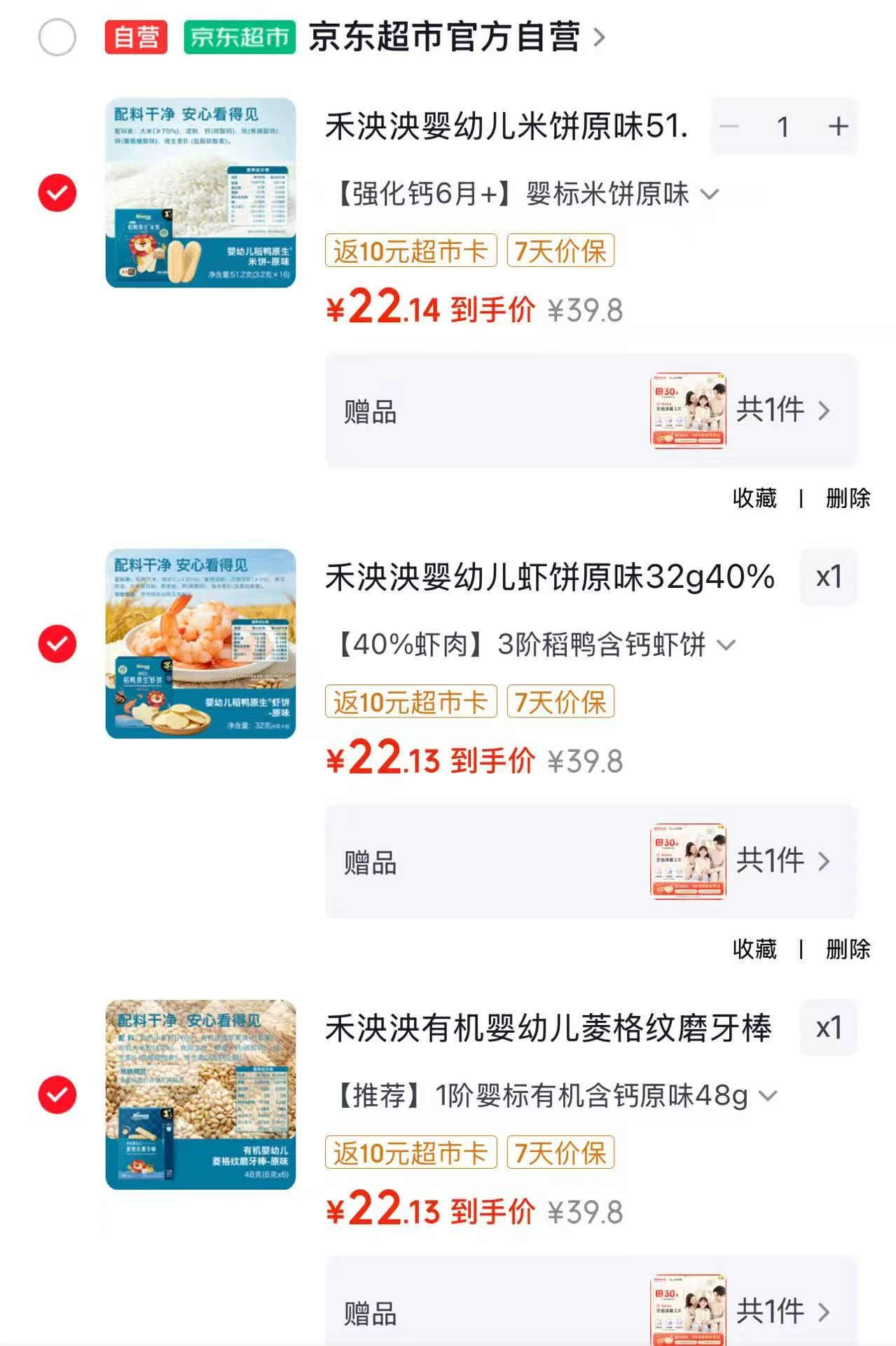 禾泱泱宝宝零食任选3件 66.4元 - 折送网