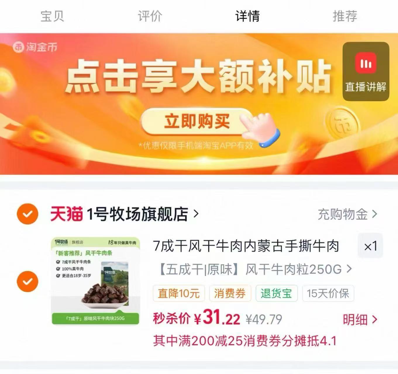 1号牧场手撕牛肉粒250g 31.2元 - 线报酷