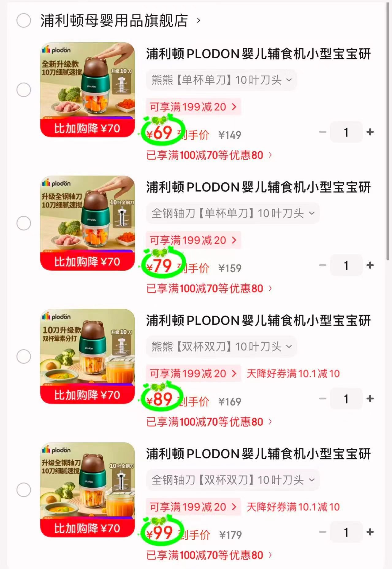 浦利顿熊熊辅食机单杯单刀10叶刀 69元，浦利顿熊熊辅食机全钢轴单10叶刀 79元 - 86线报