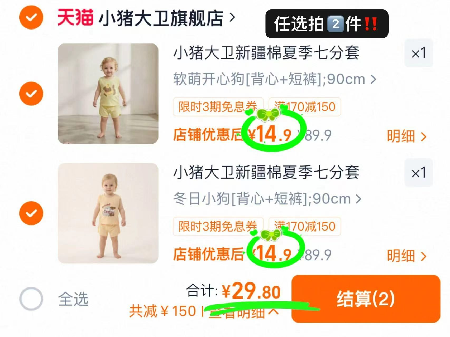 欧孕竹棉纱布连体衣59-100cm 29.9元，小猪大卫背心套装拍2件 29.8元 - 86线报