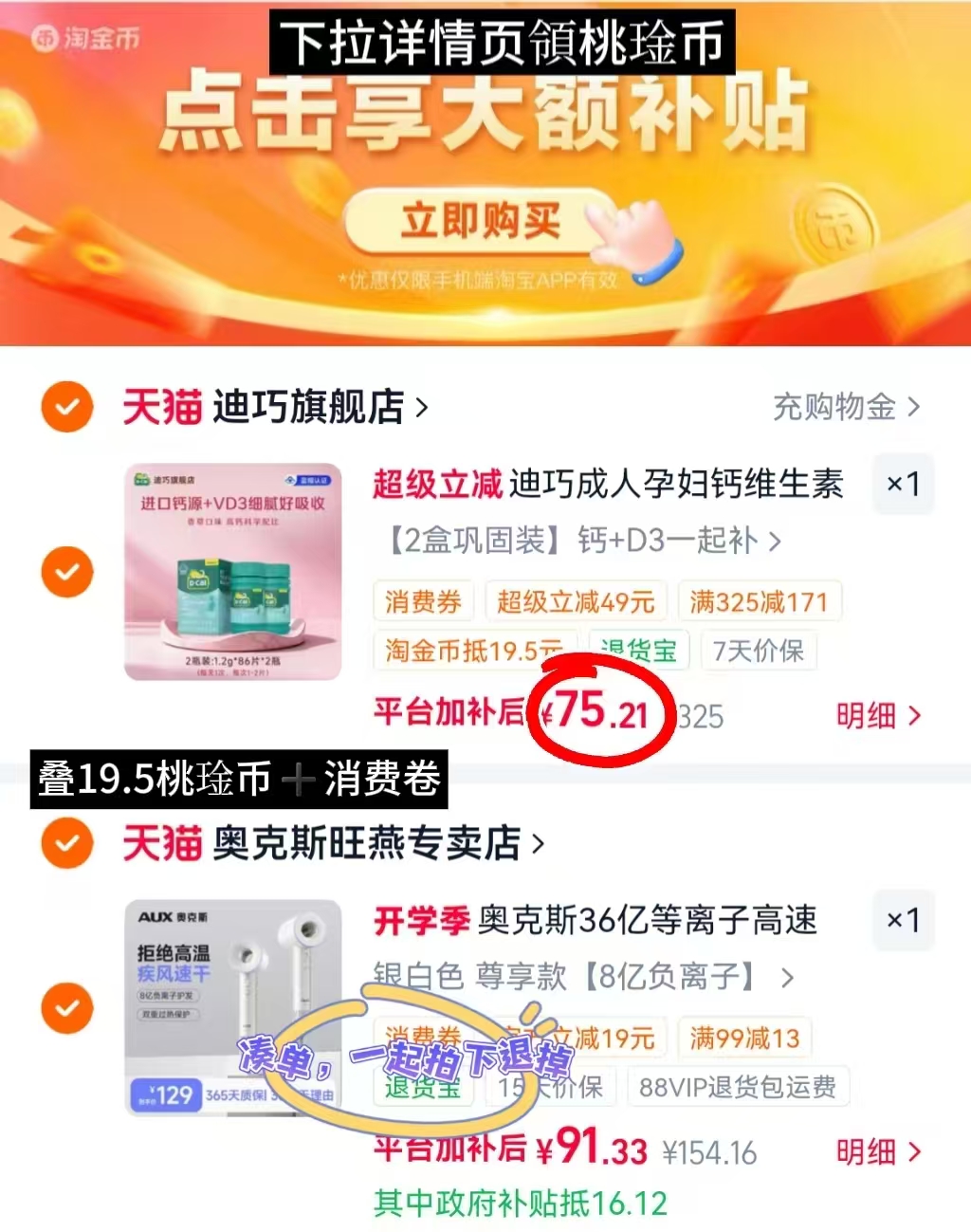 迪巧d3碳酸咀嚼鈣片86片/瓶 37.6元 - 86线报