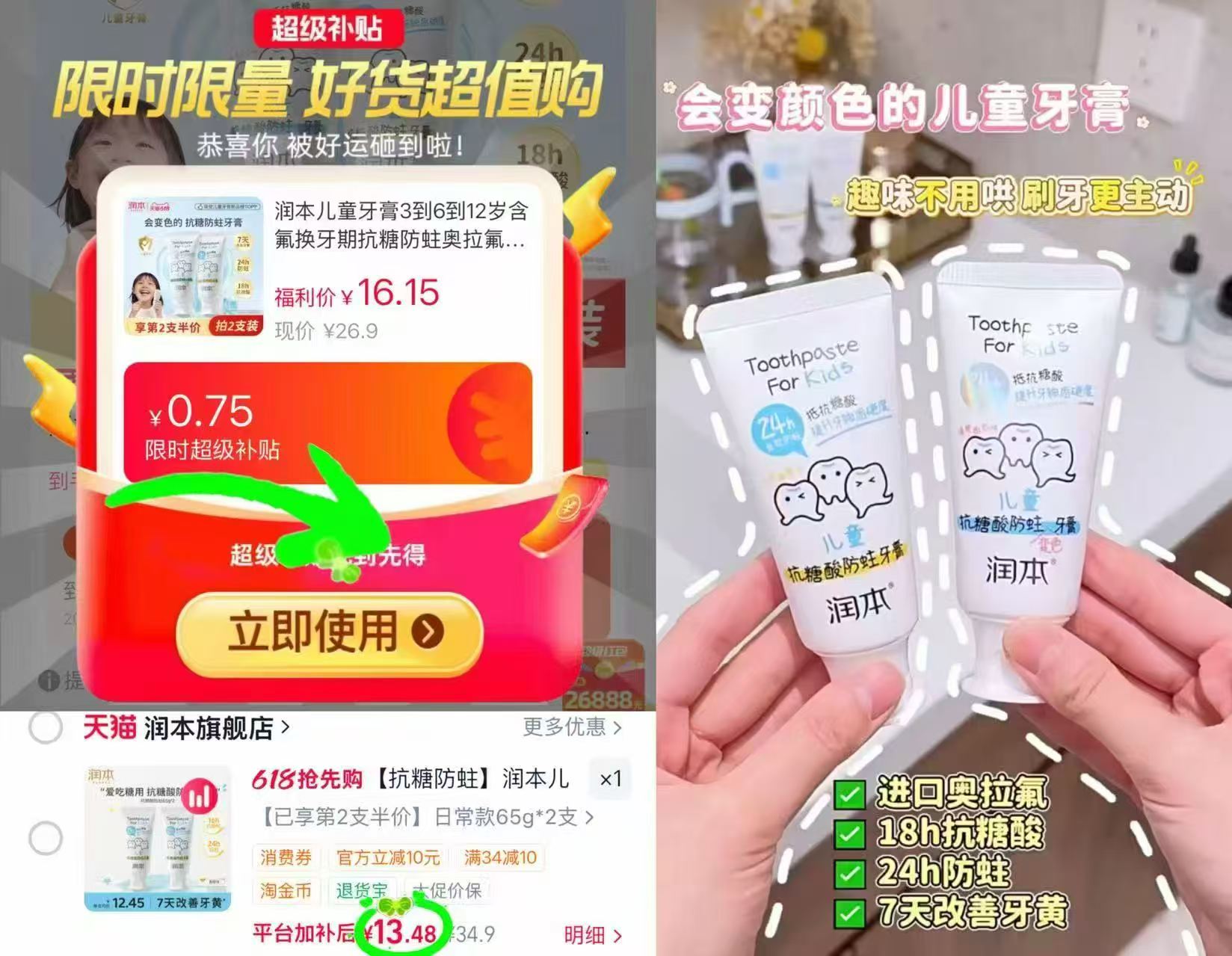 润本儿童防蛀牙膏65g*2 13.4元 - 线报酷
