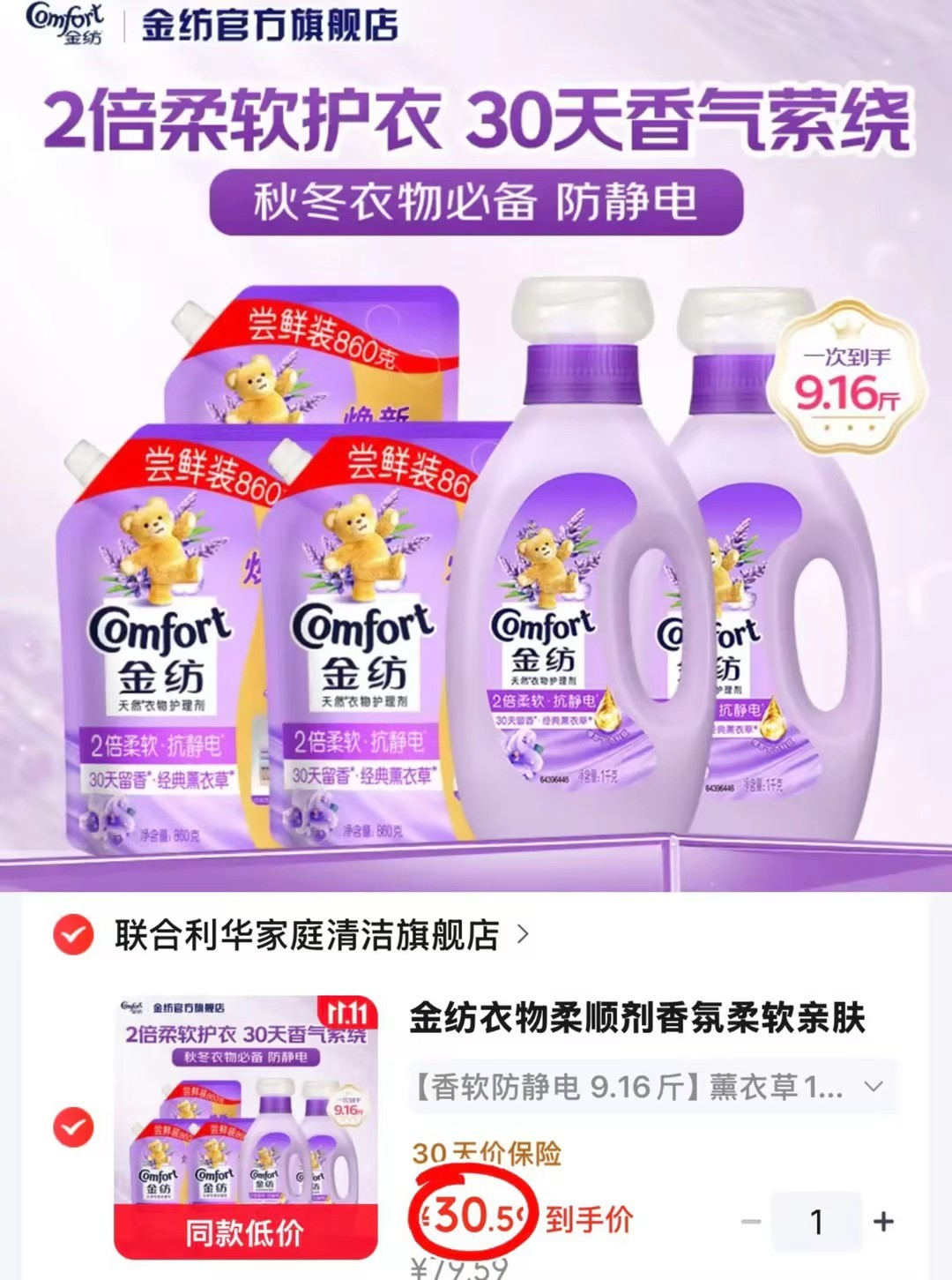 金纺衣物柔顺剂薰衣草香1kg×2瓶+860g×3袋 30.5元 - 线报酷 金纺衣物柔顺剂薰衣草香1kg×2瓶+860g×3袋 30.5元 - 线报酷
