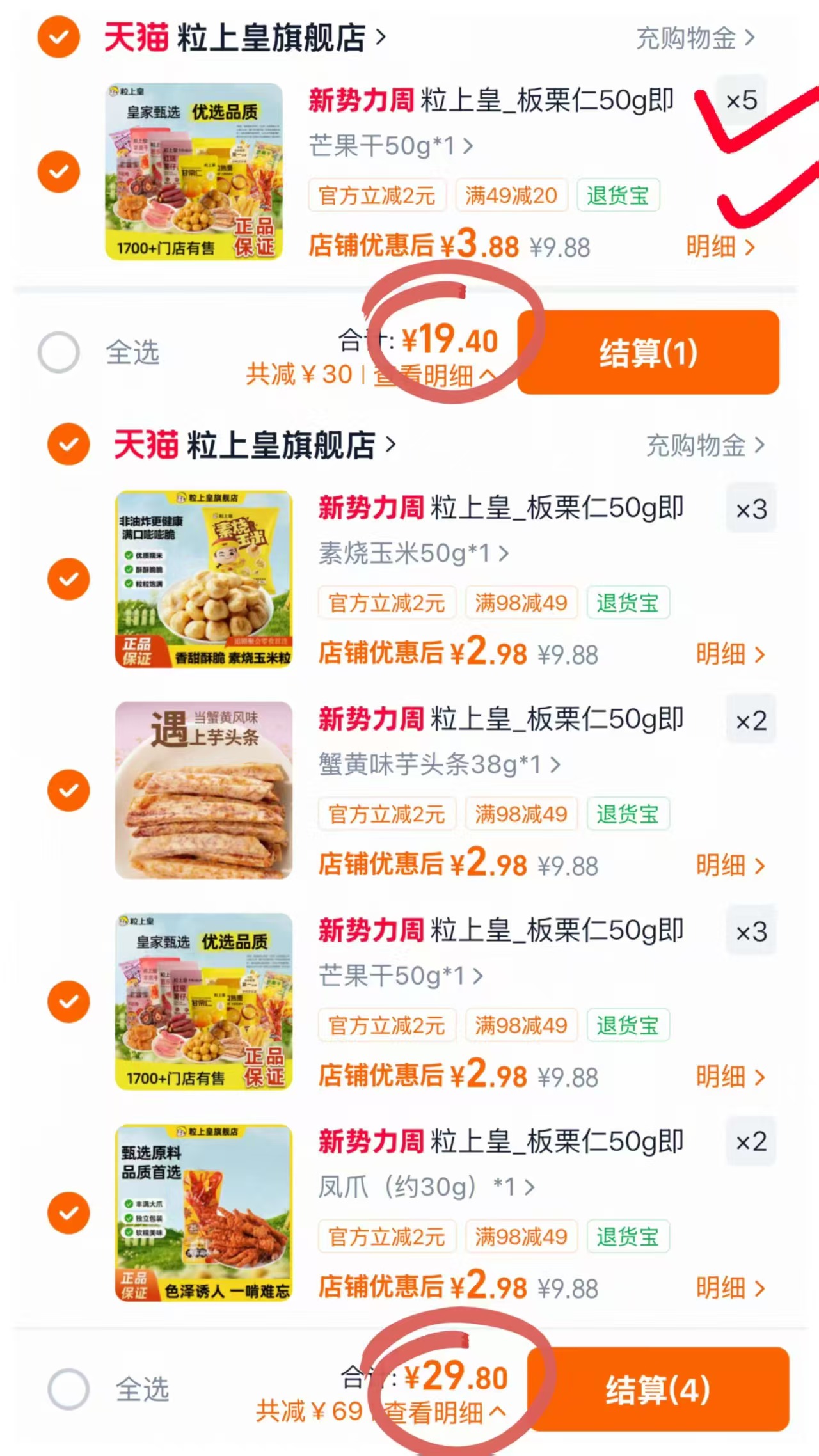 粒上皇板栗仁50g任选5件 19.9元，粒上皇板栗仁50g任选10件 29.9元 - 86线报