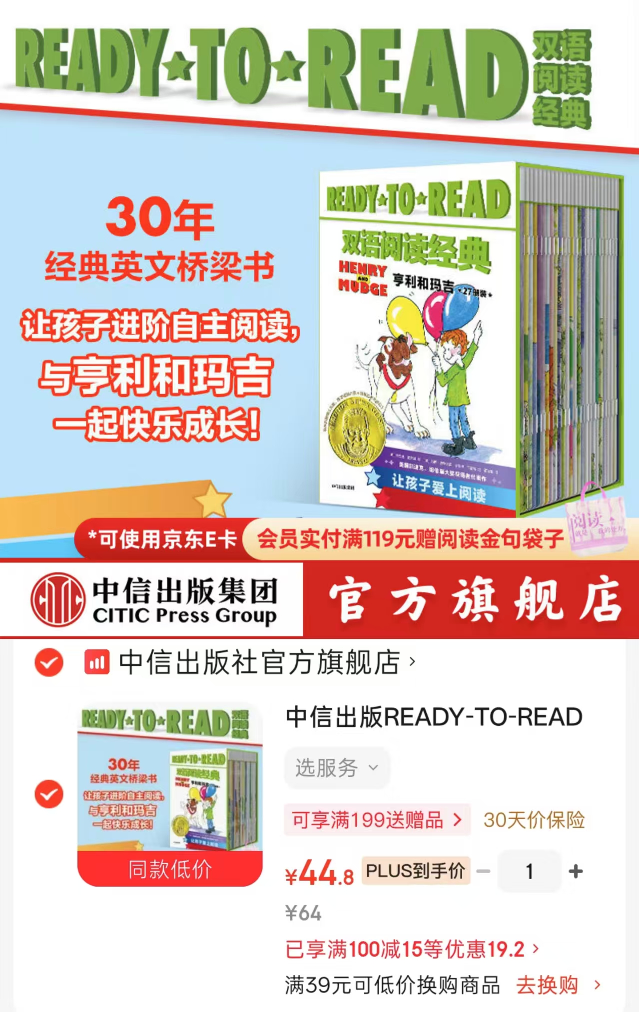 READY-TO-READ双语阅读亨利和玛吉27册 44.8元 - 86线报 READY-TO-READ双语阅读亨利和玛吉27册 44.8元 - 86线报