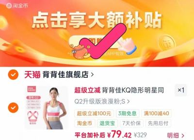 雪中飞女户外休闲伞兵裤 35.7元，背背佳成人款矫姿带 79.4元，雪中飞工装裤 35元 - 86线报
