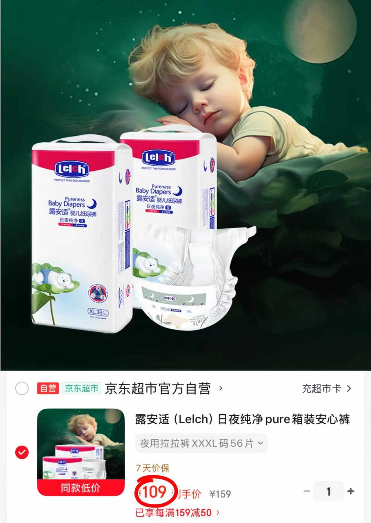 露安适纯净pure箱装1箱2大包 109元 - 86线报