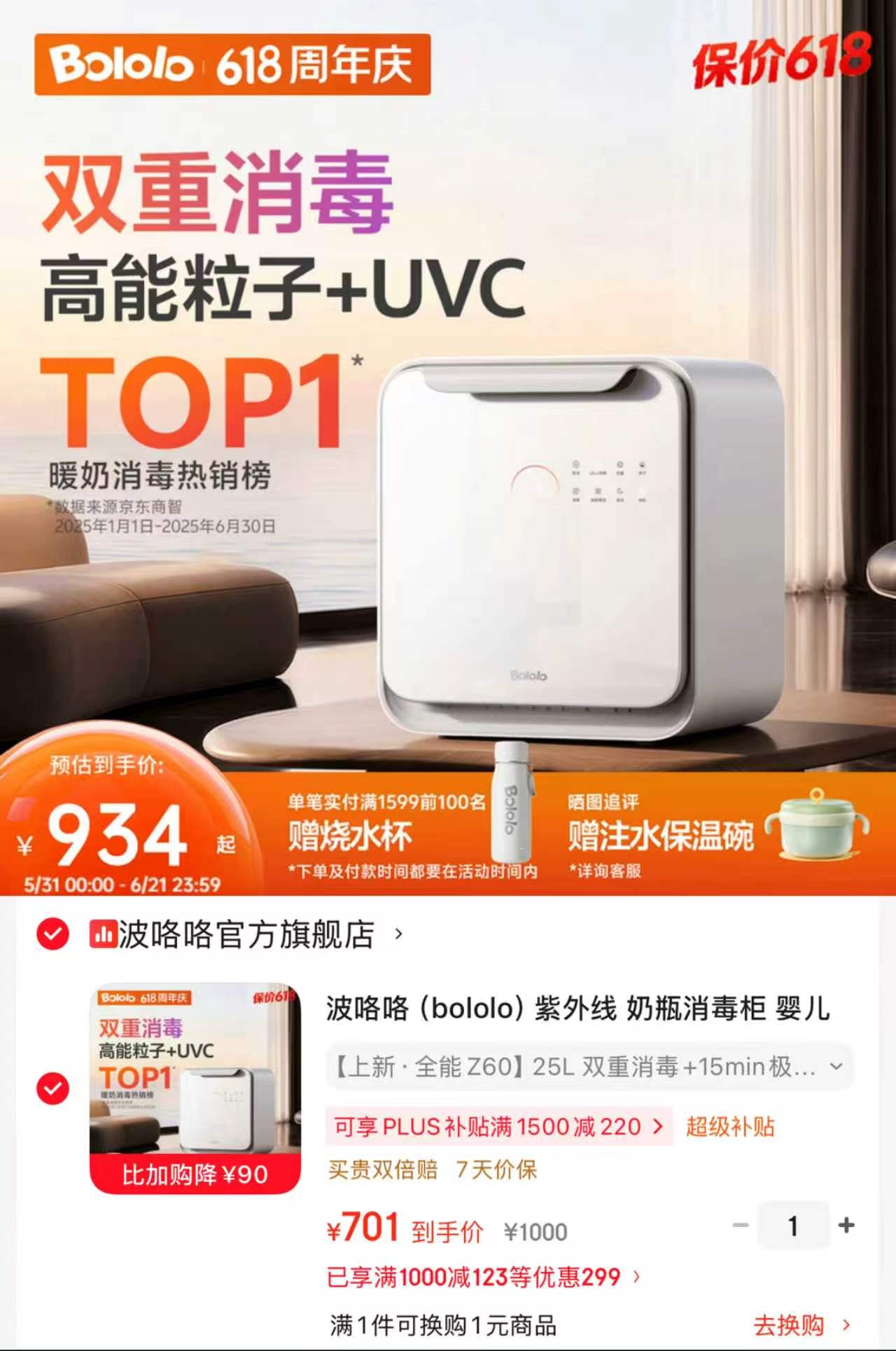 波咯咯紫外线消毒柜全能Z60 701元 - 86线报
