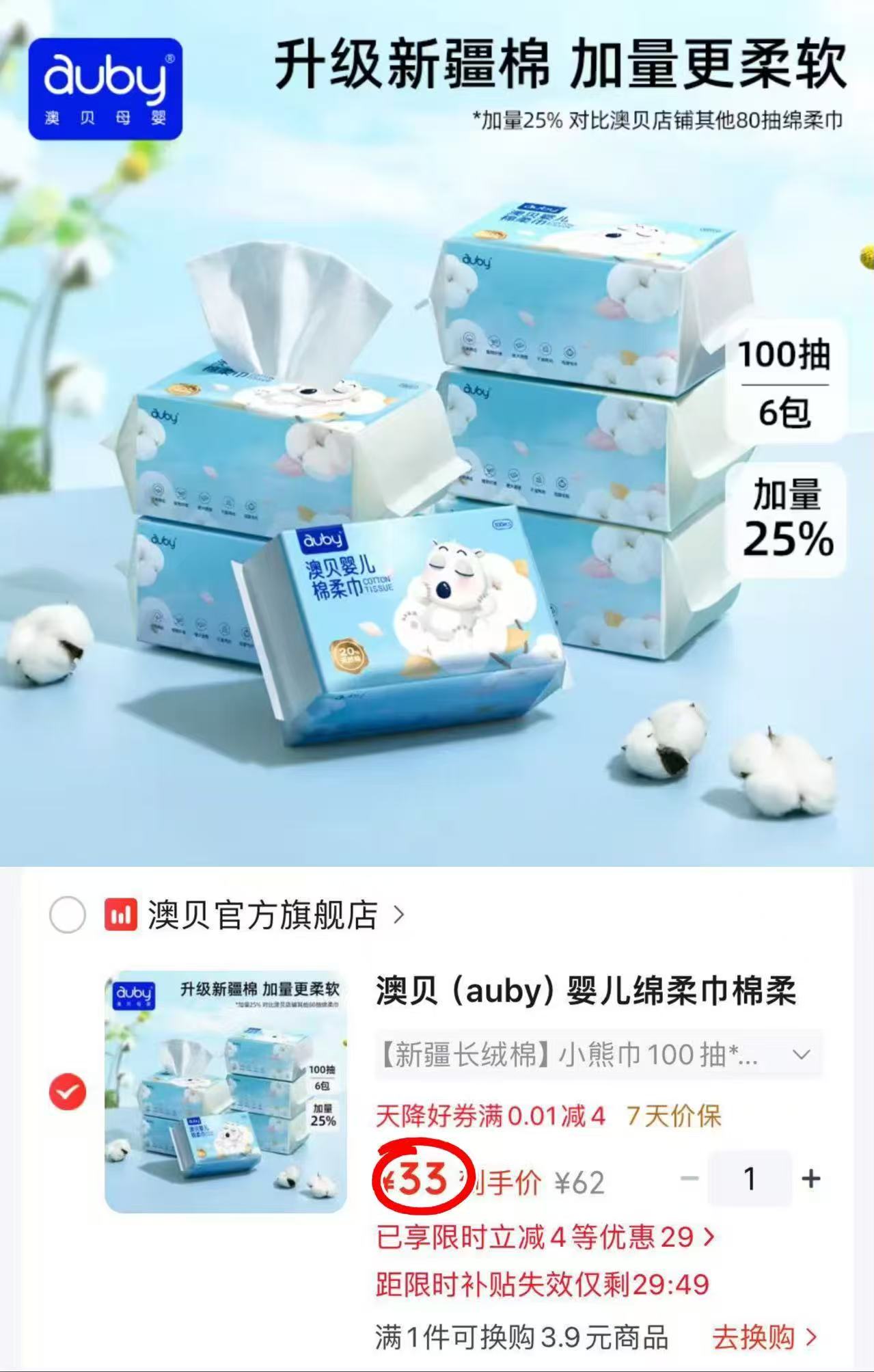 澳贝婴儿绵柔巾小熊巾100抽×6包 拍1发6包 33元 - 线报酷 澳贝婴儿绵柔巾小熊巾100抽×6包 拍1发6包 33元 - 线报酷