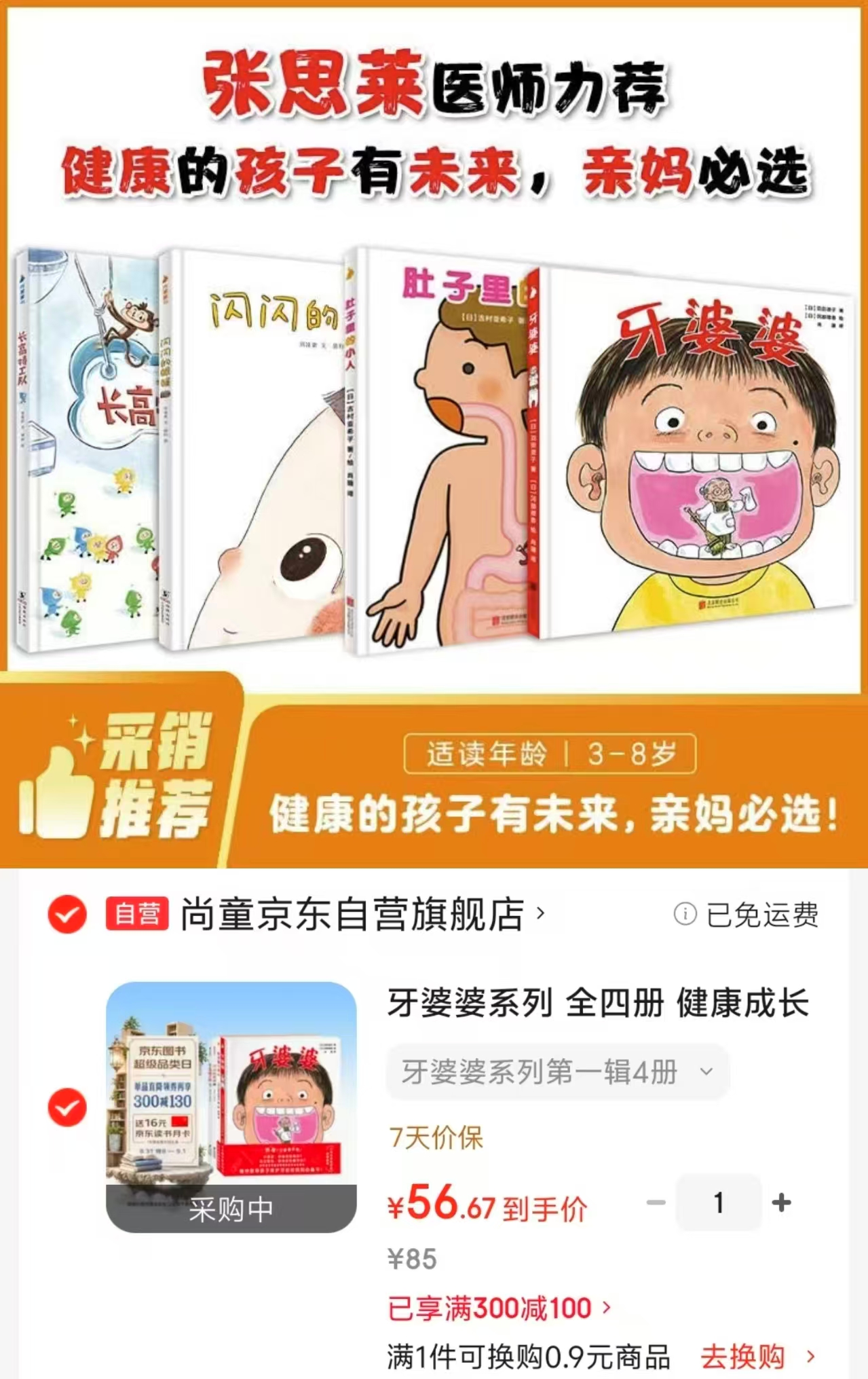牙婆婆系列第一辑共4册 56元 - 86线报