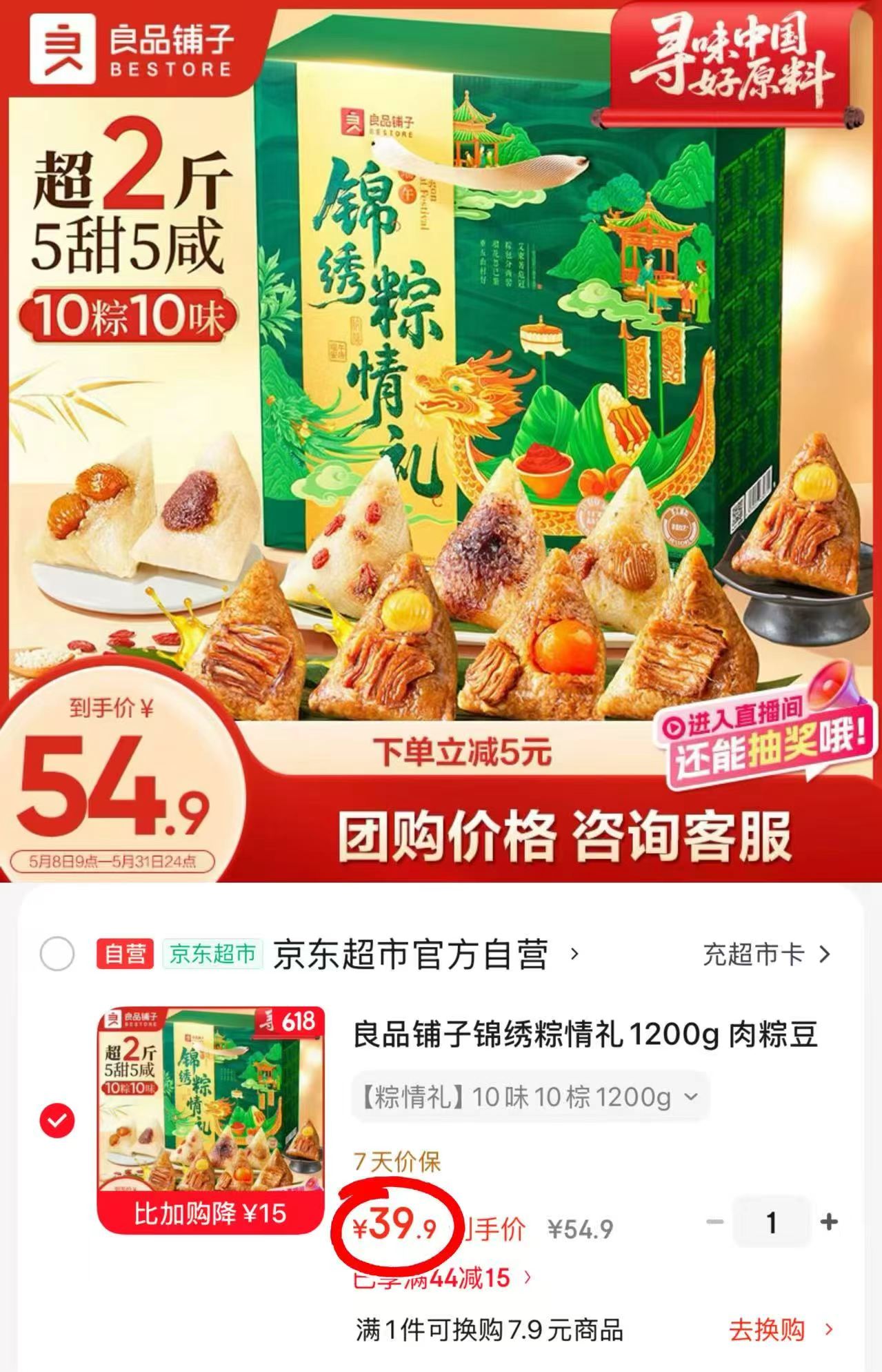 良品铺子粽子礼盒1200g/盒 39.9元 - 86线报