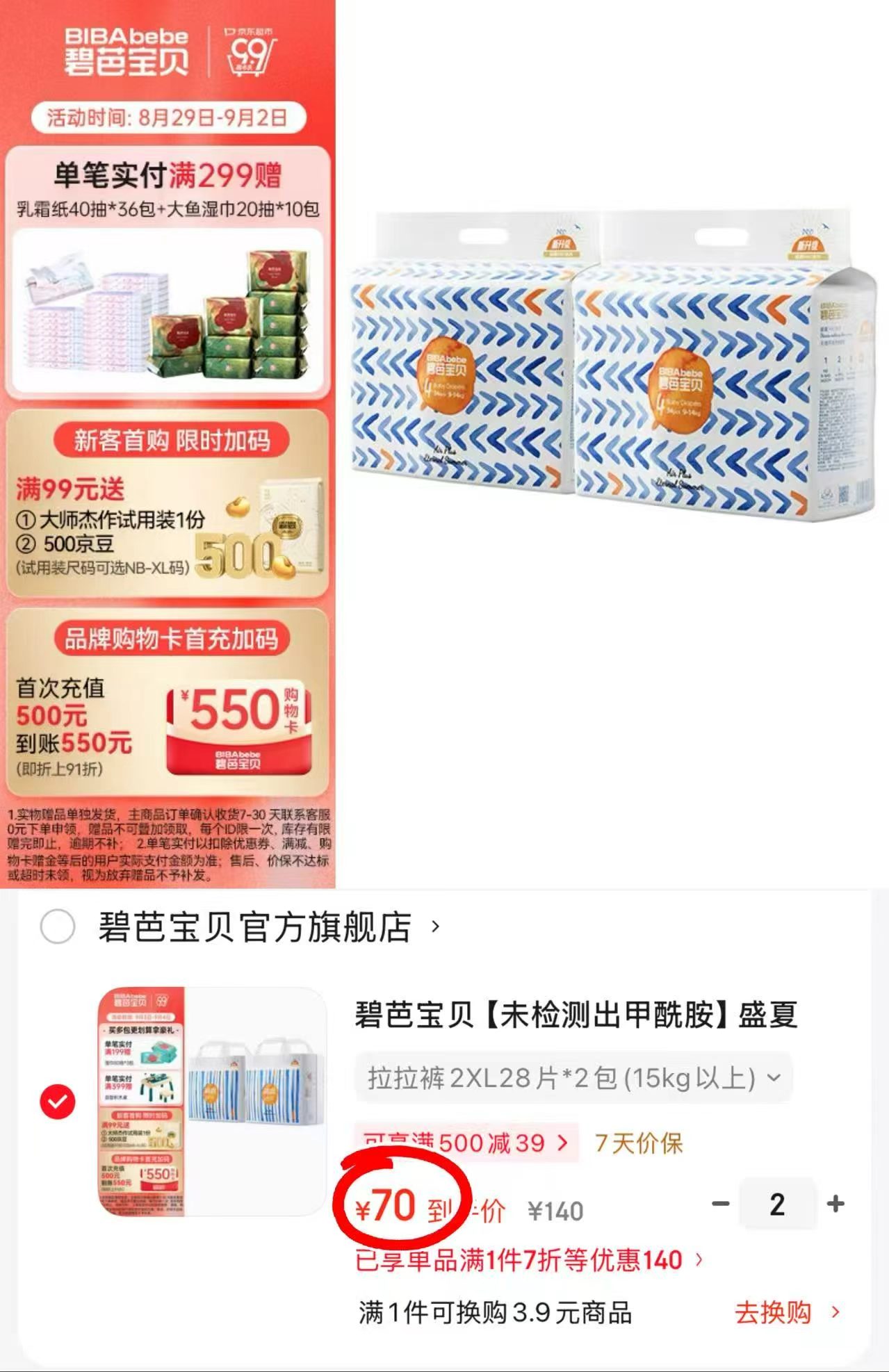 ♥️抢🔥碧芭盛夏光年pro系列 💰折35/包‼ 🔹拍2发4包 附140元 - 86线报