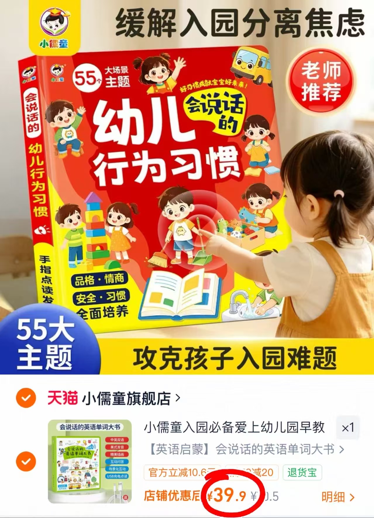 小儒童会说话的早教书 39.9元 - 86线报 小儒童会说话的早教书 39.9元 - 86线报