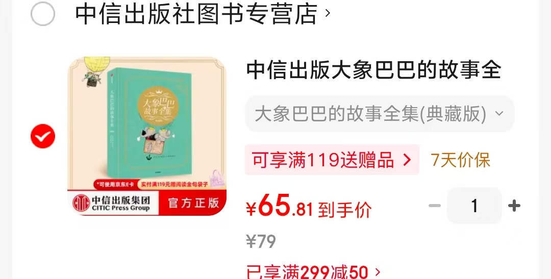 大象巴巴的故事全集 65.8元 - 86线报 大象巴巴的故事全集 65.8元 - 86线报