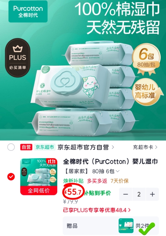 全棉时代婴儿湿巾100%纯棉80抽×6包拍2发12包赠超柔棉柔巾1 111.4元 - 86线报