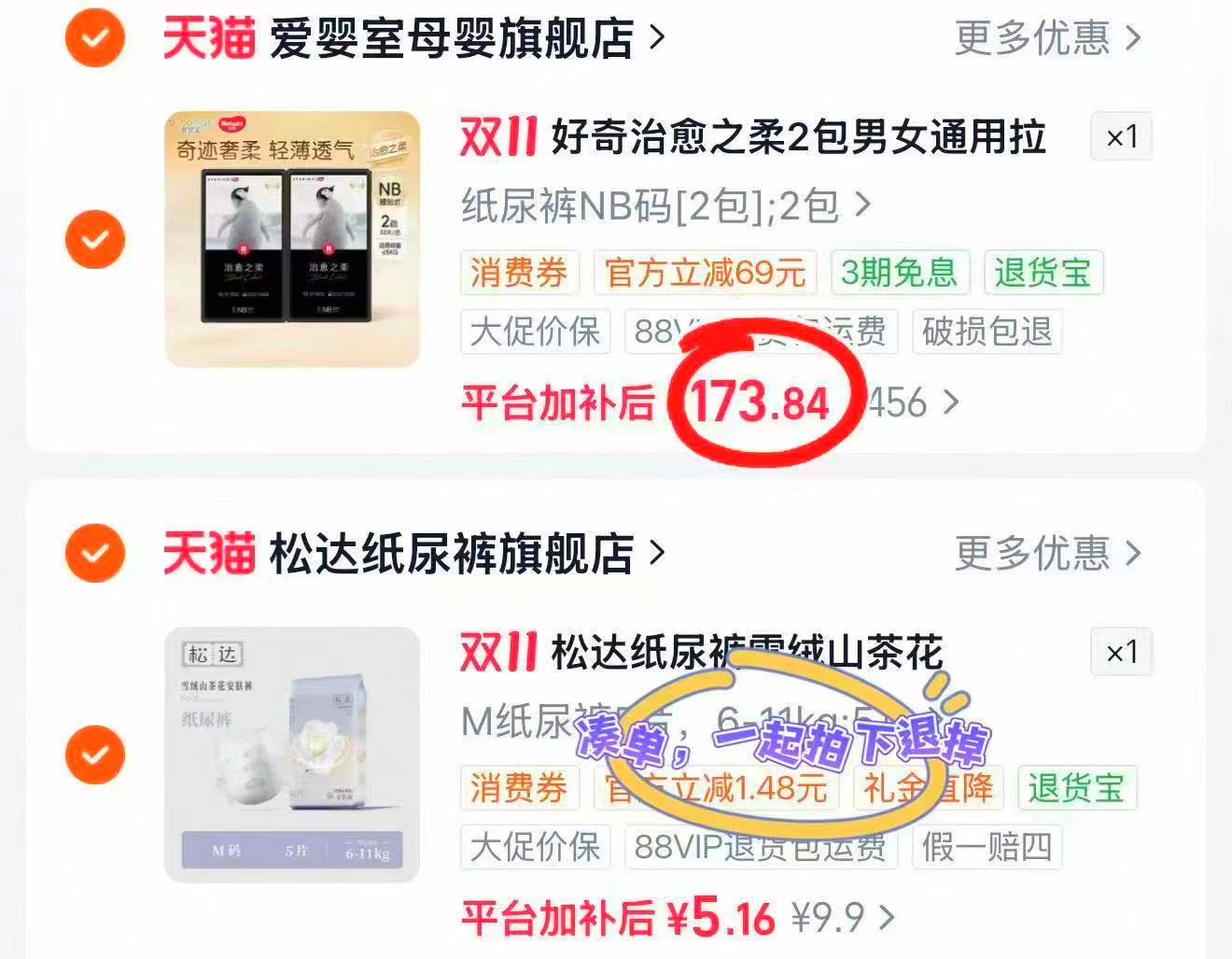 好奇治愈之柔2包装黑标小企鹅拉拉裤型纸尿裤拍2发2包 173.8元 - 线报酷