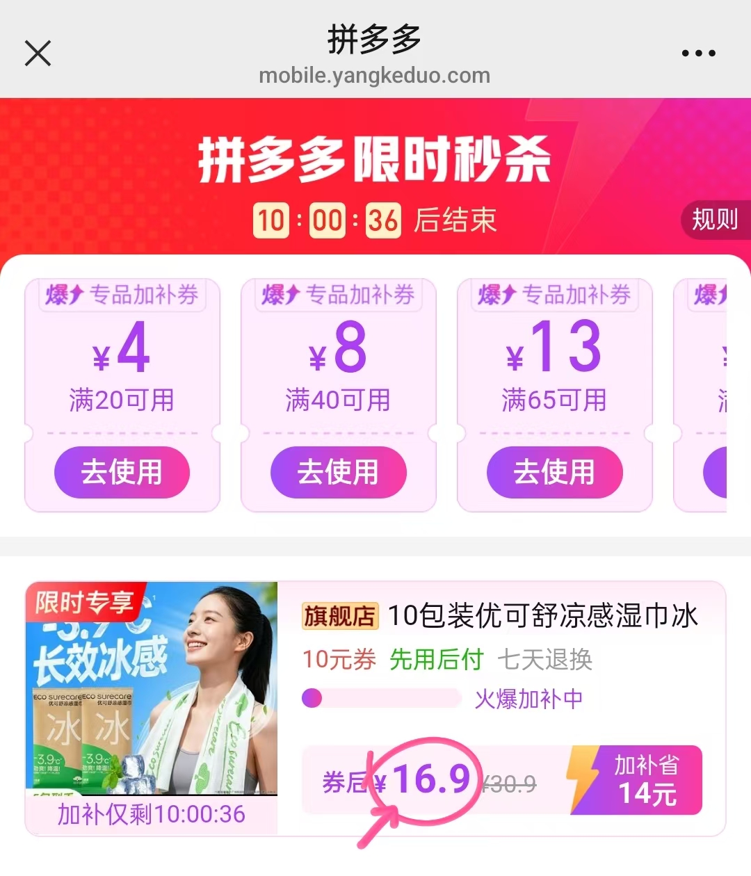 优可舒冷感湿巾冰毛巾10包 20.9元 - 线报酷