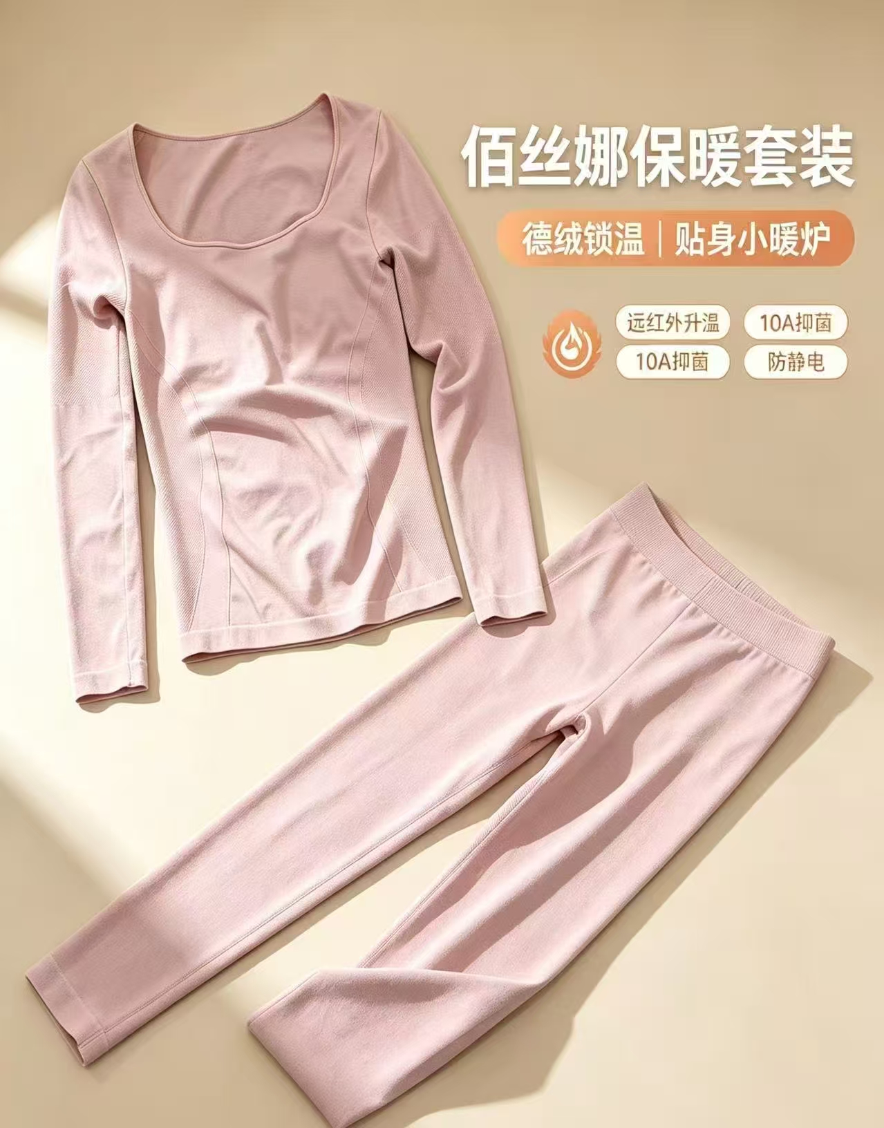 佰丝娜发热保暖内衣套装女德绒锁温贴身塑身修身秋衣秋裤 26.3元 - 86线报