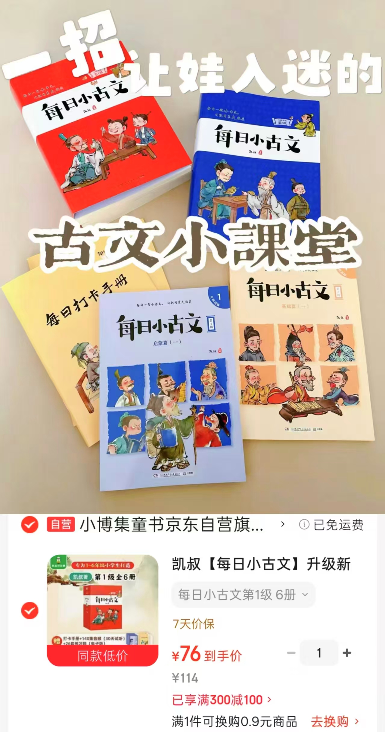 凯叔每日小古文升级新版第1级全6册 76元 - 86线报