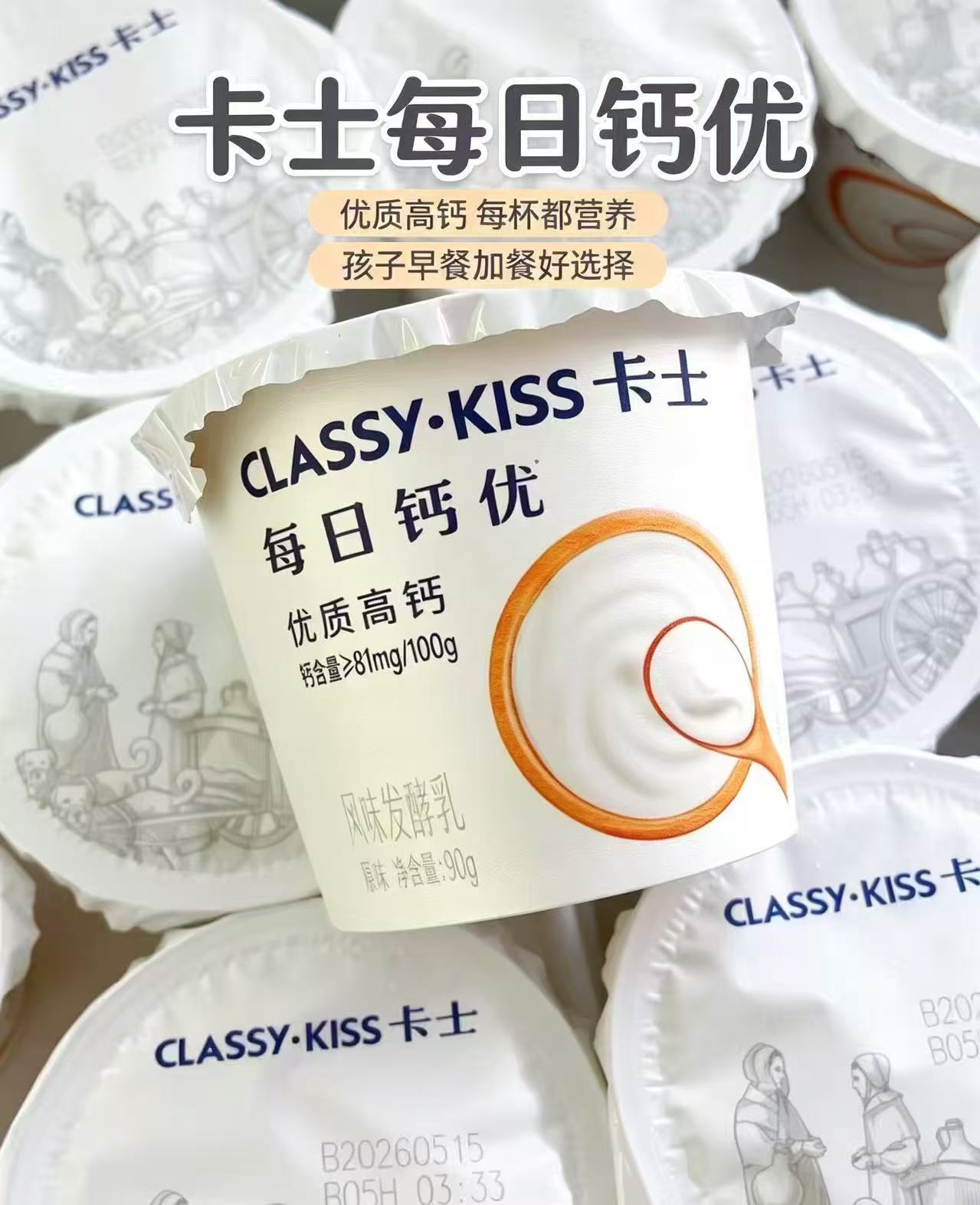 卡士每日鈣優酸奶90g/杯拍1共18杯 49.9元 - 86线报