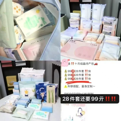 十月结晶待产包40件套 109元 - 86线报