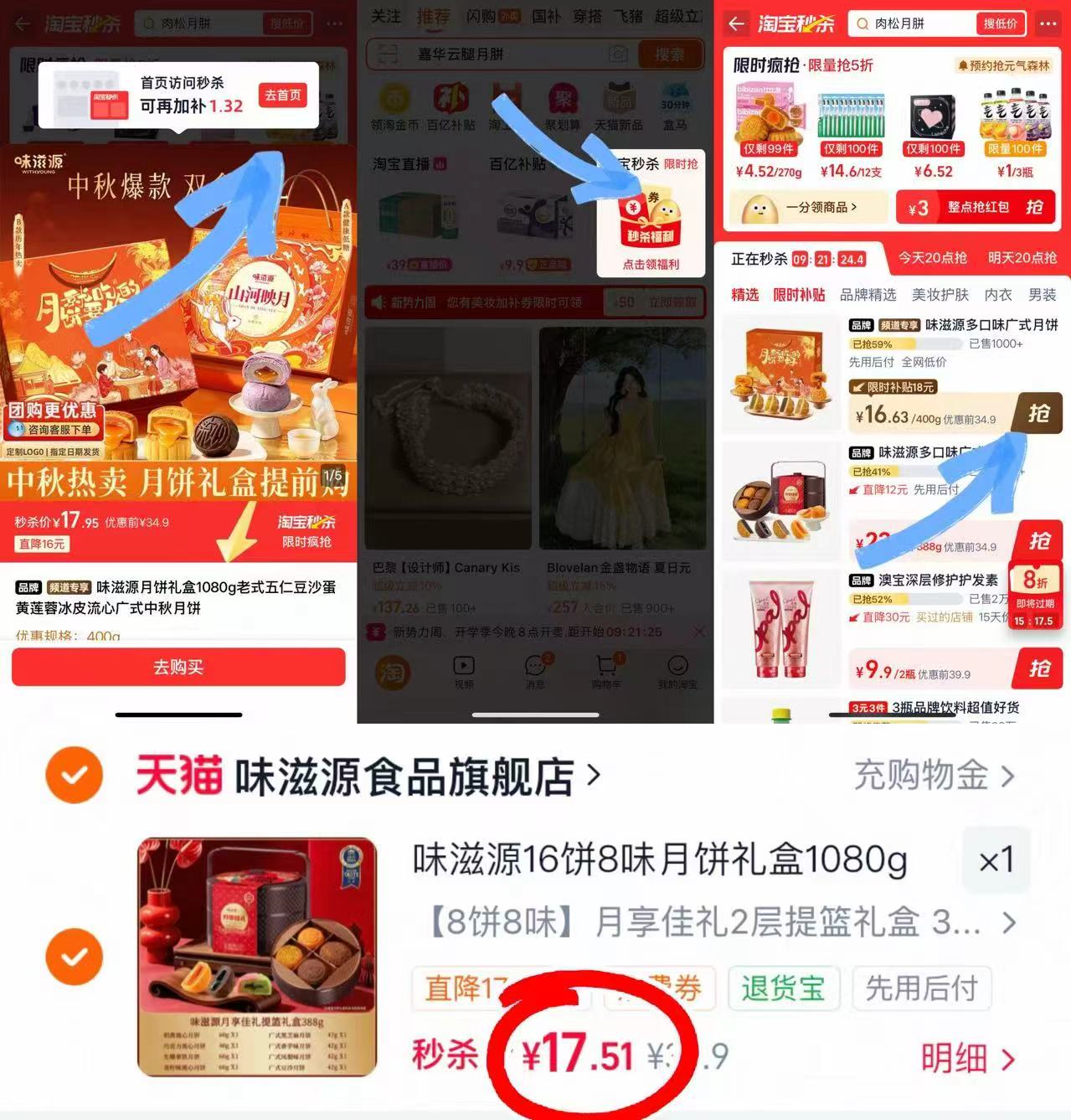 味滋源提篮月饼8饼8味 17.9元 - 86线报