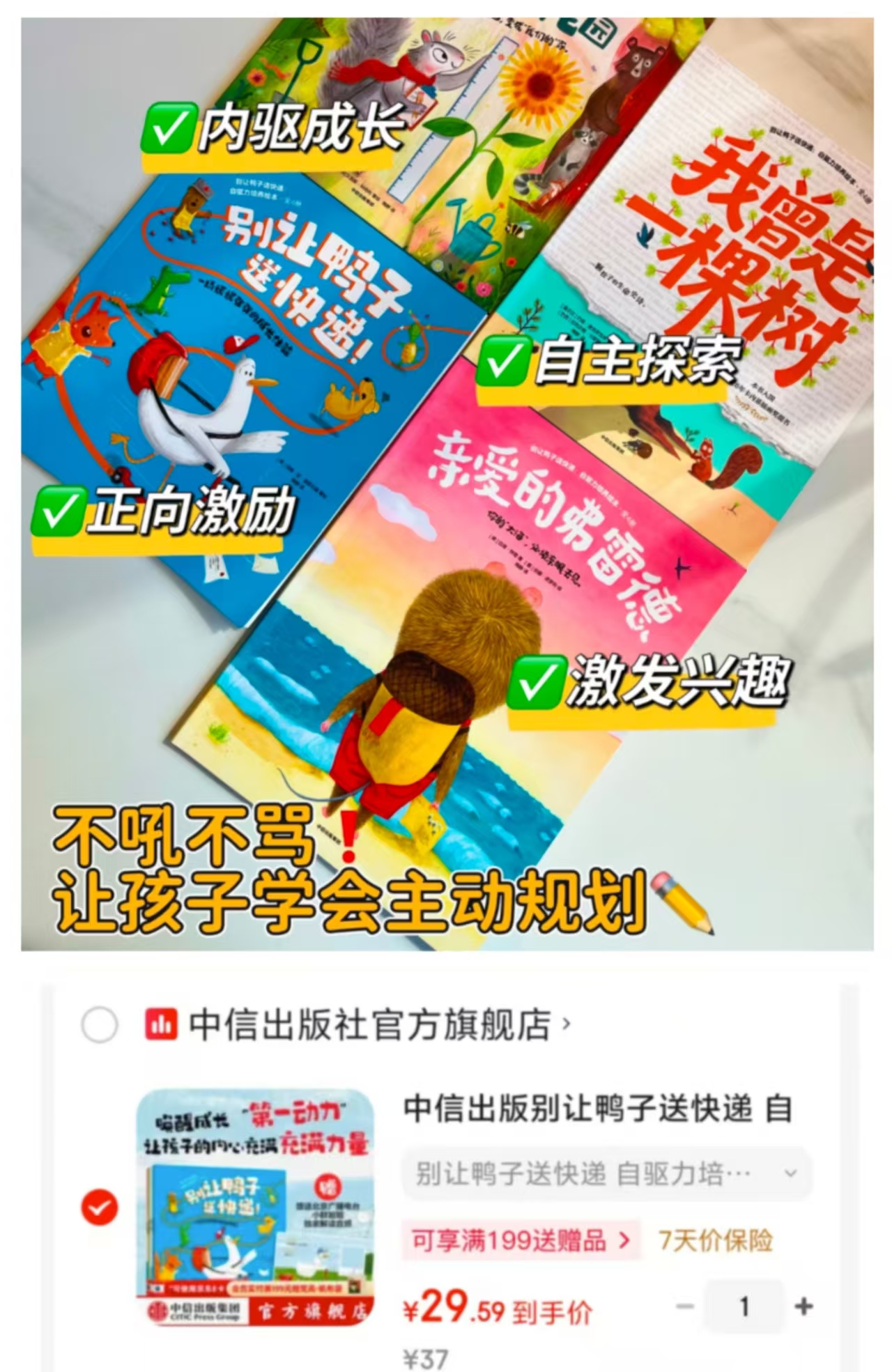 别让鸭子送快递自驱力培养绘本4册 29.5元 - 86线报 别让鸭子送快递自驱力培养绘本4册 29.5元 - 86线报
