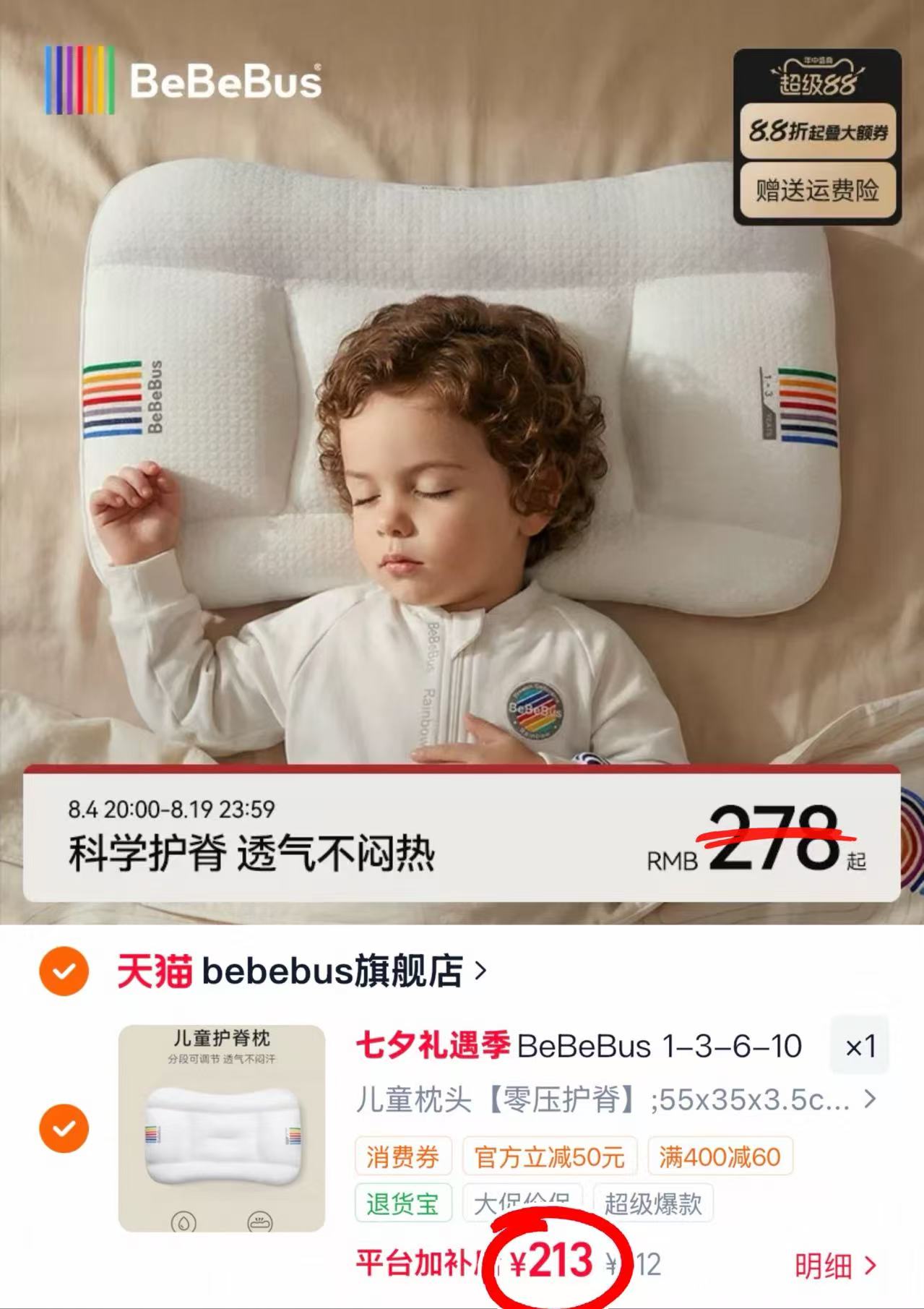 bebebus儿童枕头 213元 - 86线报