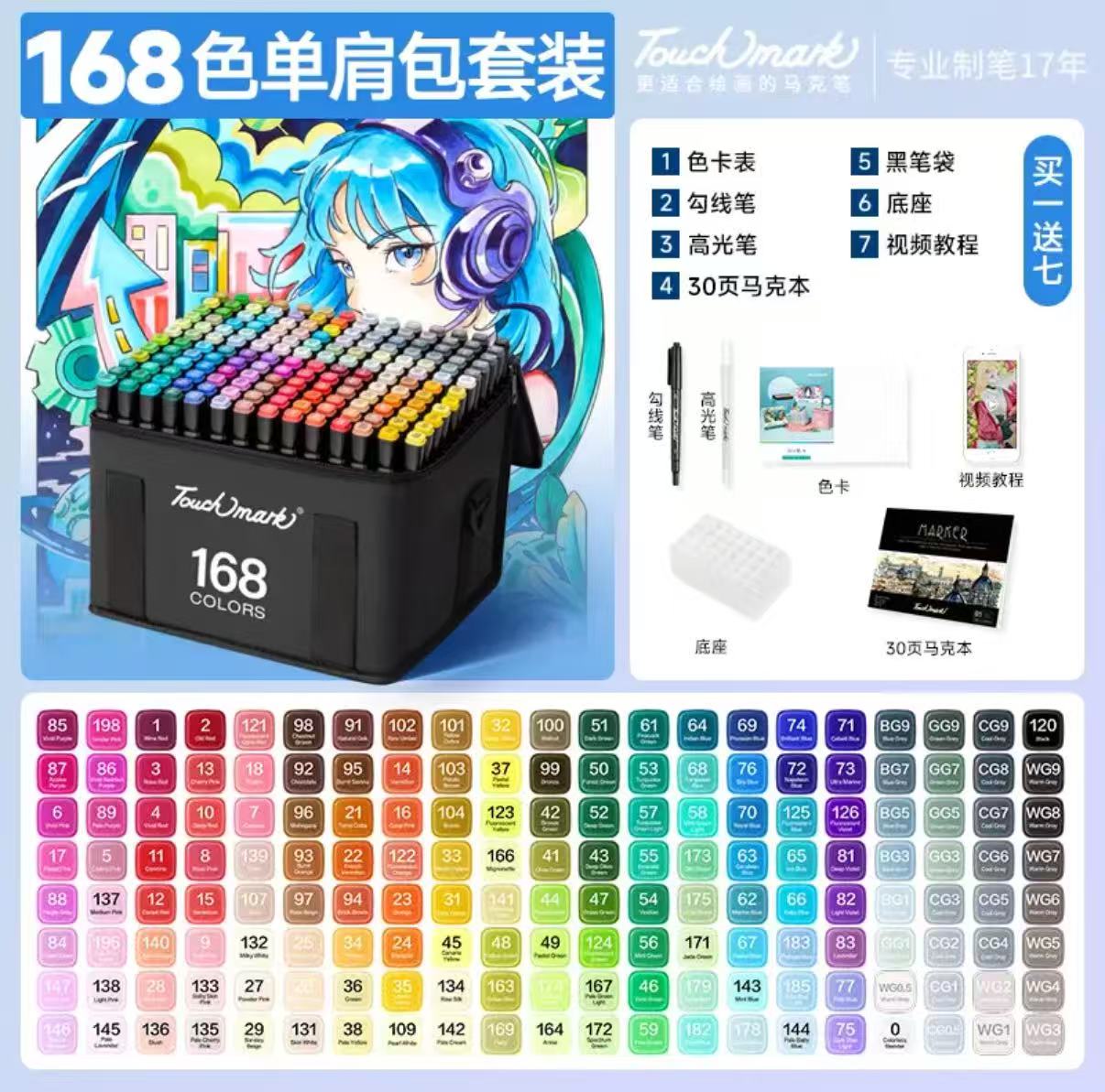 📚Touch mark泰驰马克笔 168色➕马克本➕勾线笔💰67 - 86线报