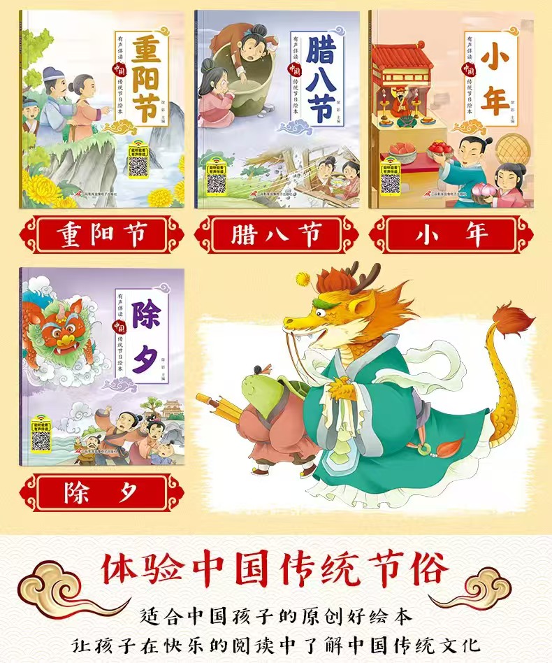 📚中国传统节日故事注音版全套10册 13.5元 - 86线报