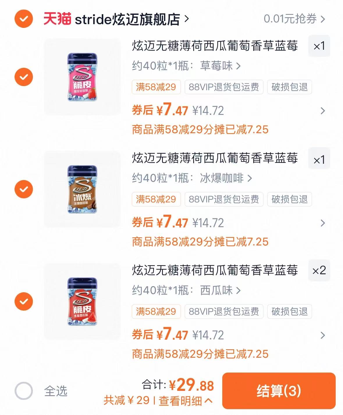 炫迈多种口味任选4件 赠口香糖5片*1 29.8元 - 86线报 炫迈多种口味任选4件 赠口香糖5片*1 29.8元 - 86线报