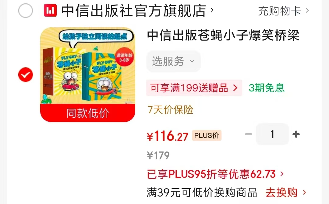 苍蝇小子爆笑桥梁书29册 116.2元 - 86线报
