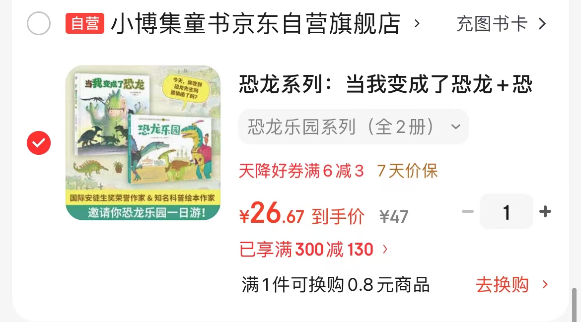 恐龙乐园系列2册 26.6元 - 86线报 恐龙乐园系列2册 26.6元 - 86线报
