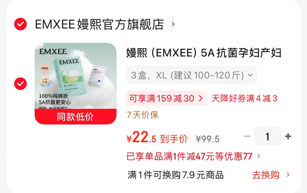 有棵树女士睡裙 19.9元，嫚熙5A抗菌一次性内裤12条 22.5元 - 86线报
