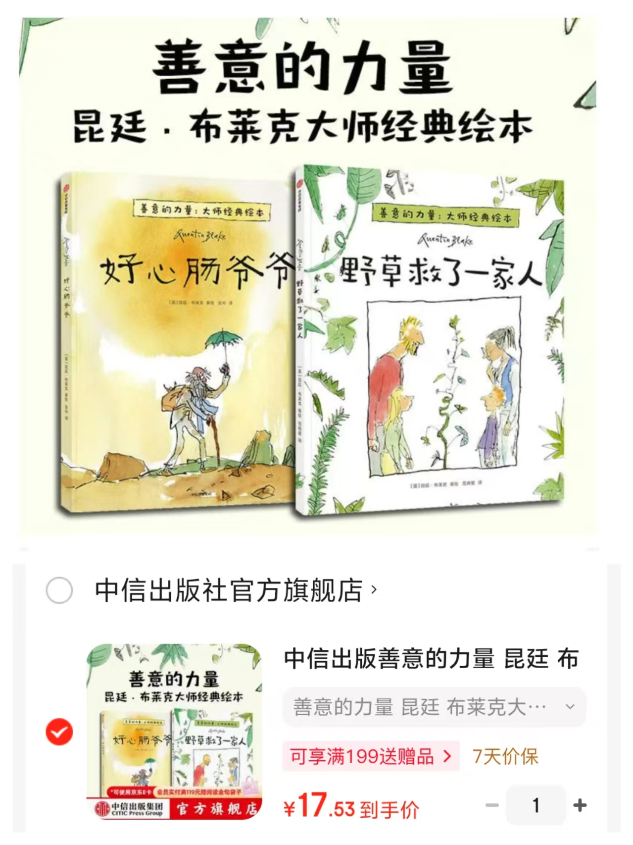 善意的力量2册 17.5元 - 86线报