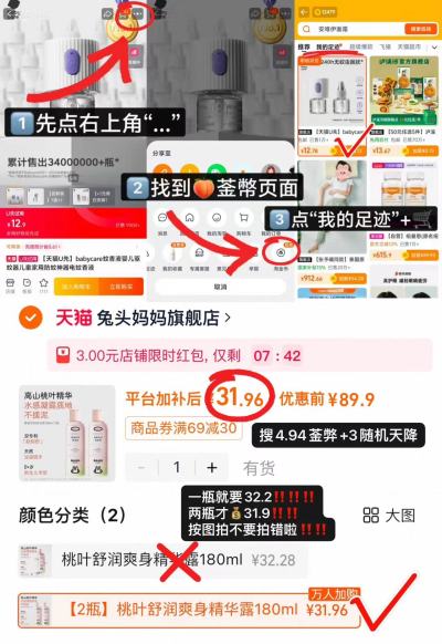 兔头妈妈桃叶爽身露180ml 31.9元 - 86线报