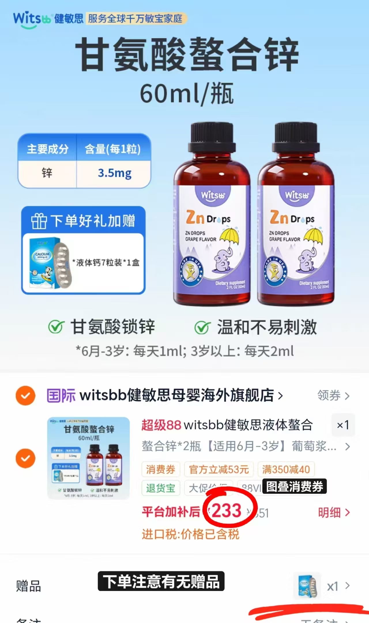 健敏思甘氨酸螯合锌60ml 赠液体钙7粒装1盒 116.5元 - 86线报