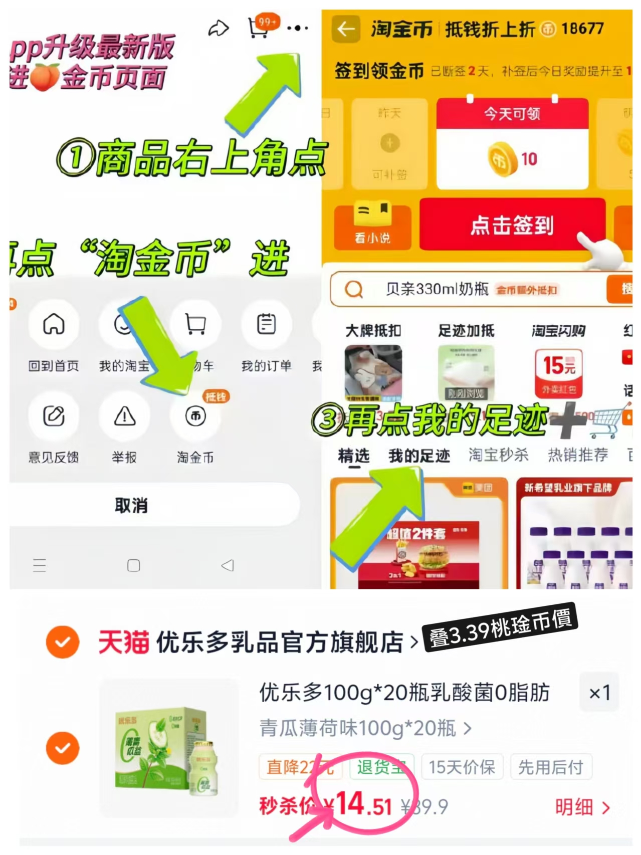 优乐多青瓜薄荷味20瓶 14.5元 - 线报酷