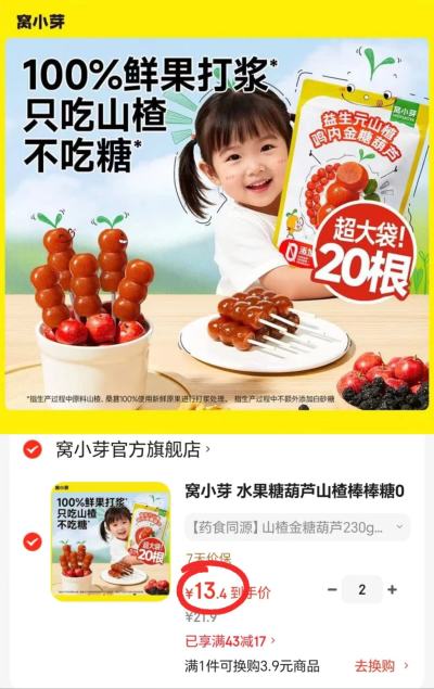 窝小芽山楂金糖葫芦拍2共40支 26.8元 - 86线报 窝小芽山楂金糖葫芦拍2共40支 26.8元 - 86线报