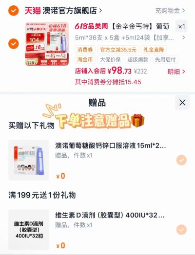 澳诺葡萄糖酸锌钙口服液5ml*180支5ml*24袋 赠15ml*20支VD32粒 98.7元 - 86线报
