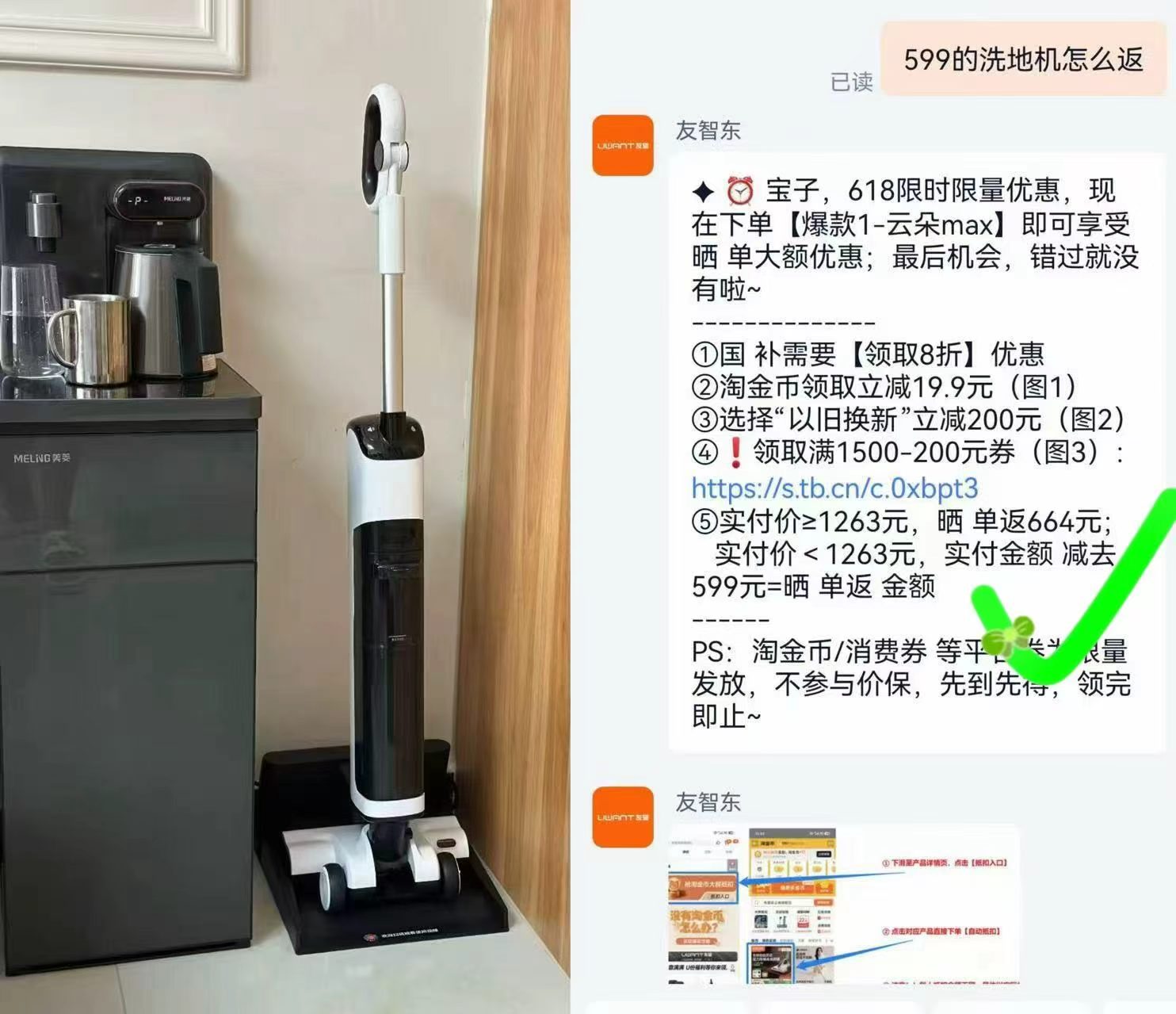 UWANT友望洗地机 599元 - 86线报