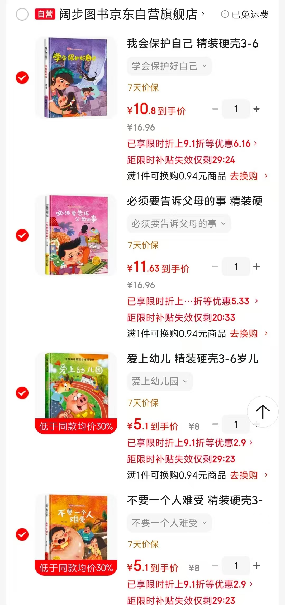我会保护自己 10.8元，不要一个人难受 5.1元，爱上幼儿 5.1元 - 86线报