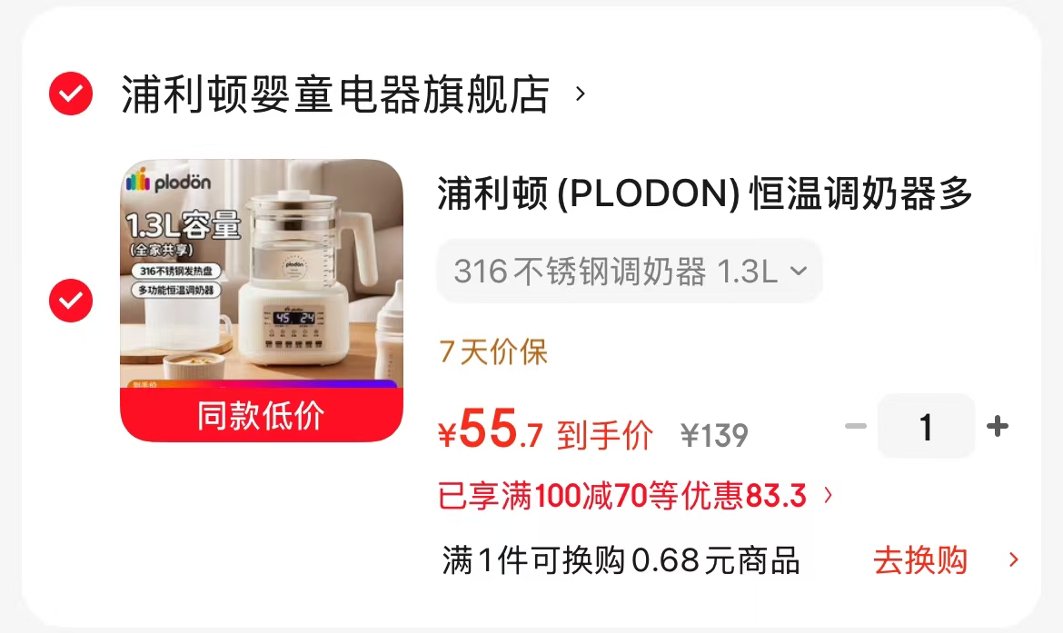 浦利顿恒温壶1.3L 55.7元 - 86线报